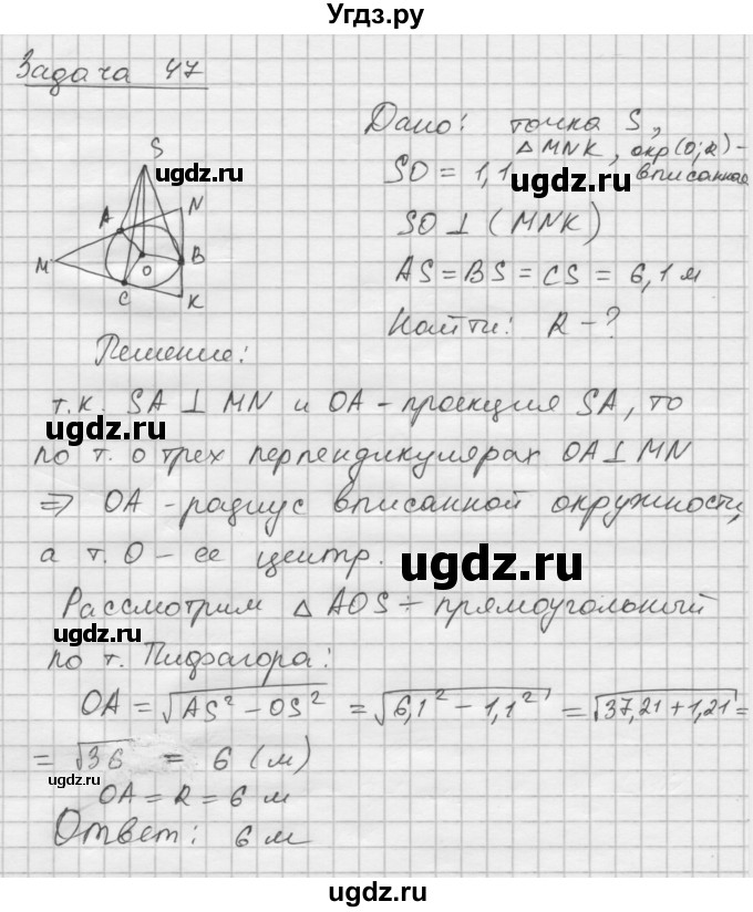 ГДЗ (Решебник №1) по геометрии 10 класс А.В. Погорелов / § 3 номер / 47