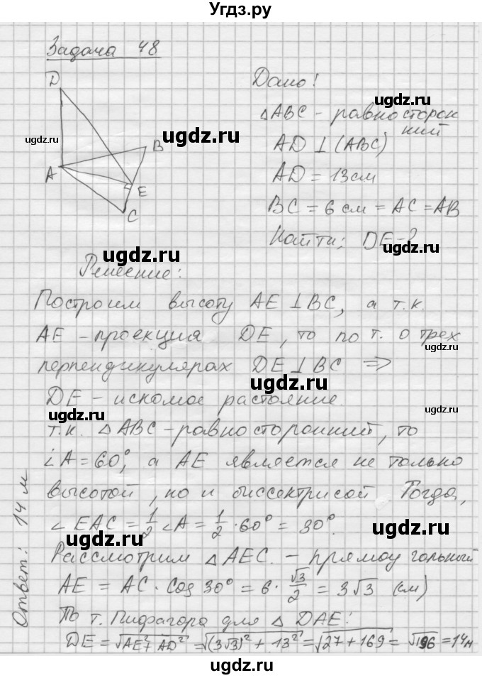 ГДЗ (Решебник №1) по геометрии 10 класс А.В. Погорелов / § 3 номер / 48