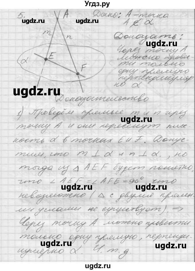 ГДЗ (Решебник №1) по геометрии 10 класс А.В. Погорелов / § 3 номер / 5