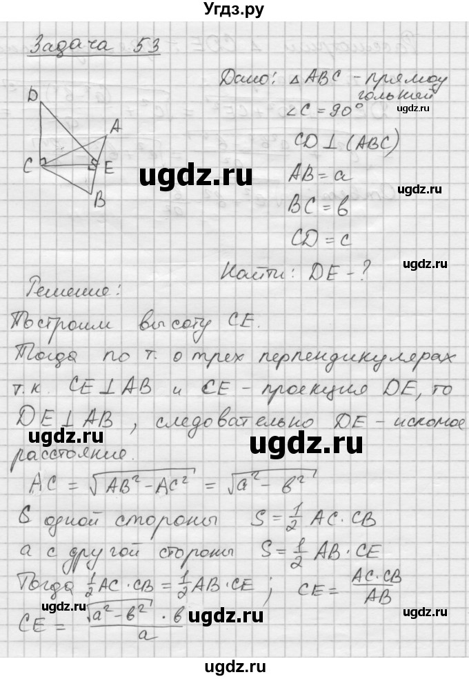ГДЗ (Решебник №1) по геометрии 10 класс А.В. Погорелов / § 3 номер / 53