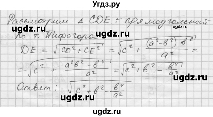 ГДЗ (Решебник №1) по геометрии 10 класс А.В. Погорелов / § 3 номер / 53(продолжение 2)