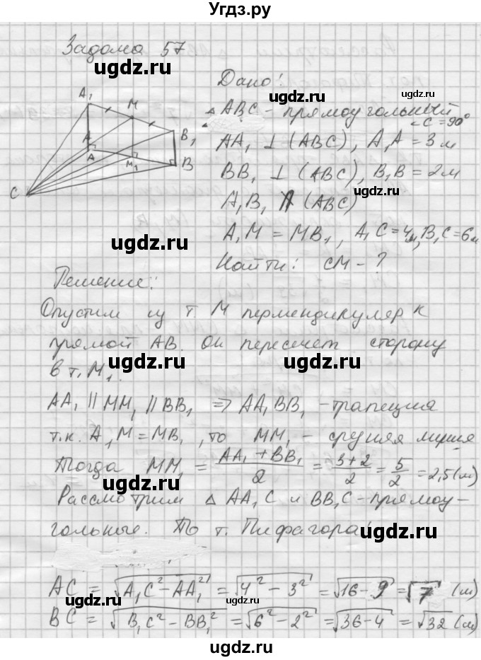 ГДЗ (Решебник №1) по геометрии 10 класс А.В. Погорелов / § 3 номер / 57