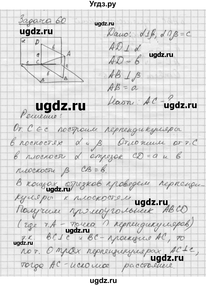ГДЗ (Решебник №1) по геометрии 10 класс А.В. Погорелов / § 3 номер / 60