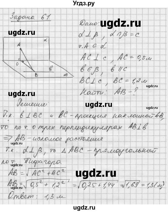 ГДЗ (Решебник №1) по геометрии 10 класс А.В. Погорелов / § 3 номер / 61