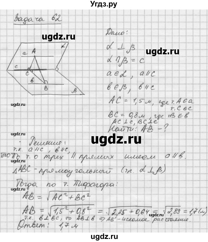 ГДЗ (Решебник №1) по геометрии 10 класс А.В. Погорелов / § 3 номер / 62
