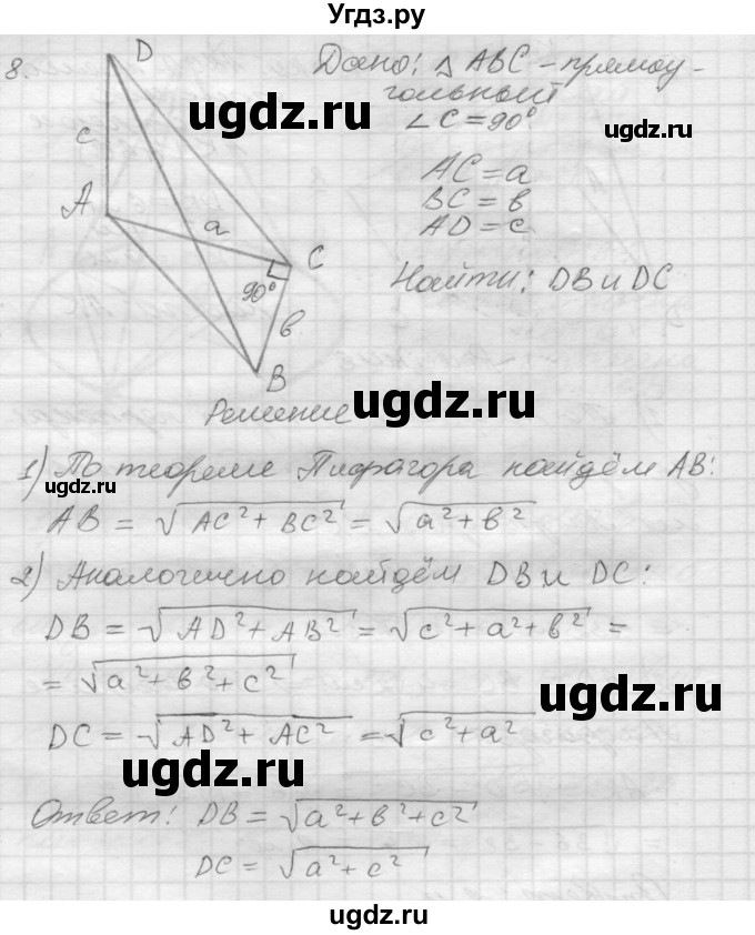 ГДЗ (Решебник №1) по геометрии 10 класс А.В. Погорелов / § 3 номер / 8