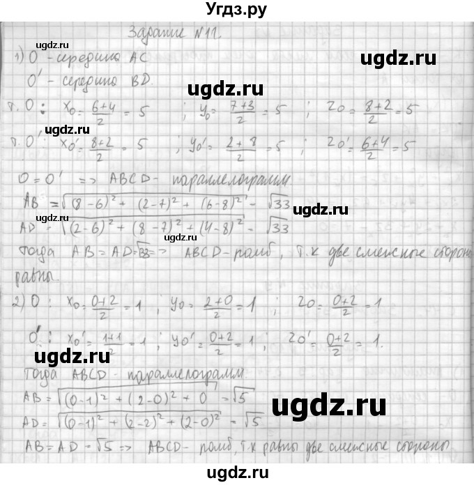 ГДЗ (Решебник №1) по геометрии 10 класс А.В. Погорелов / § 4 номер / 11