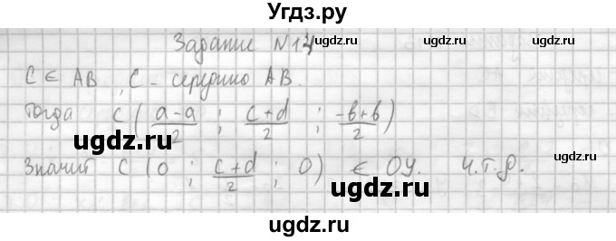 ГДЗ (Решебник №1) по геометрии 10 класс А.В. Погорелов / § 4 номер / 14