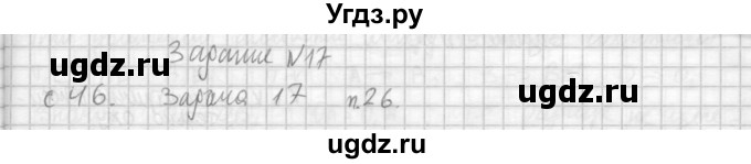 ГДЗ (Решебник №1) по геометрии 10 класс А.В. Погорелов / § 4 номер / 17