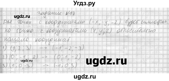 ГДЗ (Решебник №1) по геометрии 10 класс А.В. Погорелов / § 4 номер / 18