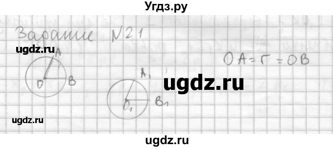 ГДЗ (Решебник №1) по геометрии 10 класс А.В. Погорелов / § 4 номер / 21