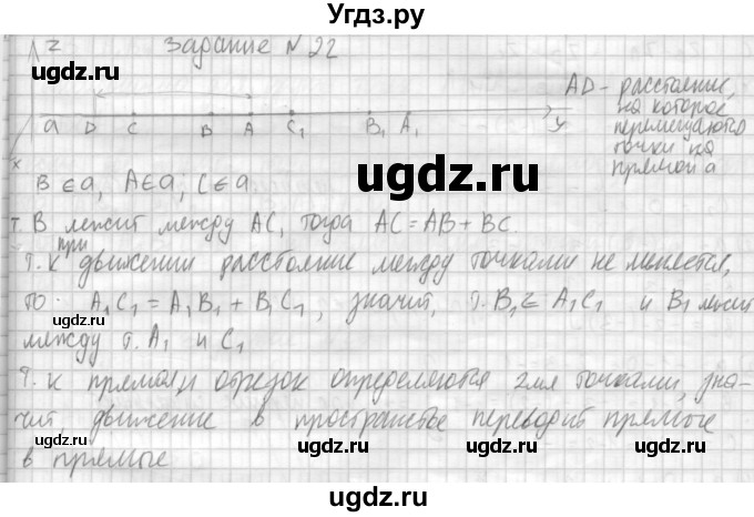 ГДЗ (Решебник №1) по геометрии 10 класс А.В. Погорелов / § 4 номер / 22