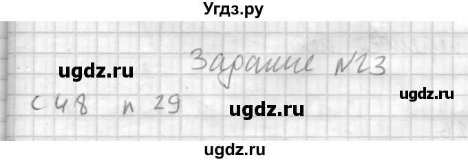 ГДЗ (Решебник №1) по геометрии 10 класс А.В. Погорелов / § 4 номер / 23