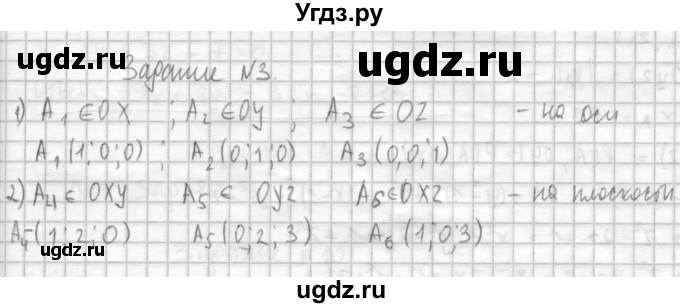 ГДЗ (Решебник №1) по геометрии 10 класс А.В. Погорелов / § 4 номер / 3