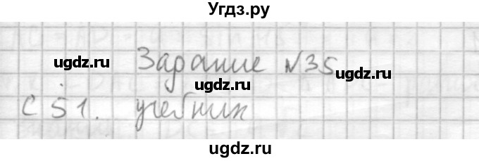 ГДЗ (Решебник №1) по геометрии 10 класс А.В. Погорелов / § 4 номер / 35