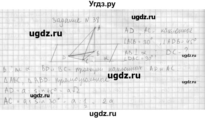 ГДЗ (Решебник №1) по геометрии 10 класс А.В. Погорелов / § 4 номер / 38