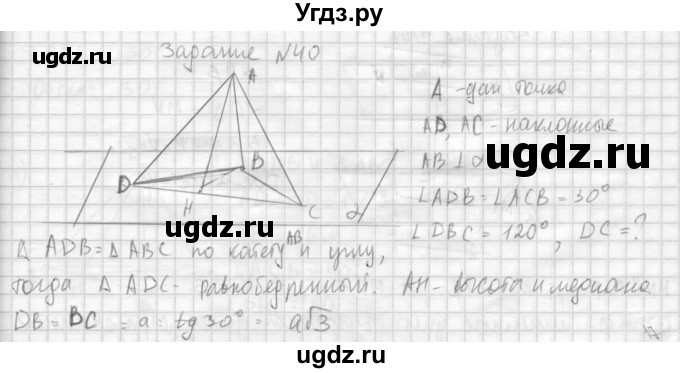 ГДЗ (Решебник №1) по геометрии 10 класс А.В. Погорелов / § 4 номер / 40