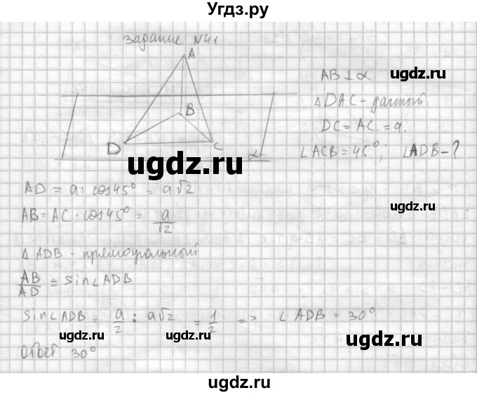 ГДЗ (Решебник №1) по геометрии 10 класс А.В. Погорелов / § 4 номер / 41