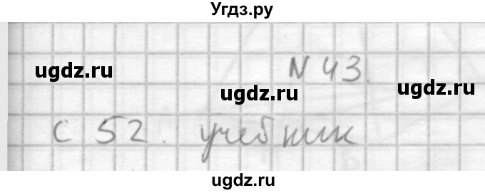 ГДЗ (Решебник №1) по геометрии 10 класс А.В. Погорелов / § 4 номер / 43