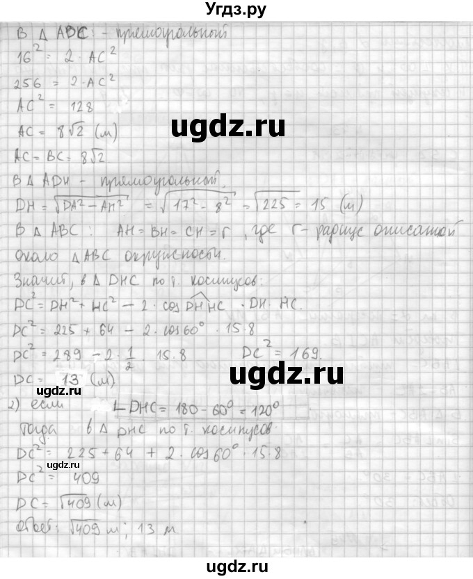 ГДЗ (Решебник №1) по геометрии 10 класс А.В. Погорелов / § 4 номер / 45(продолжение 2)