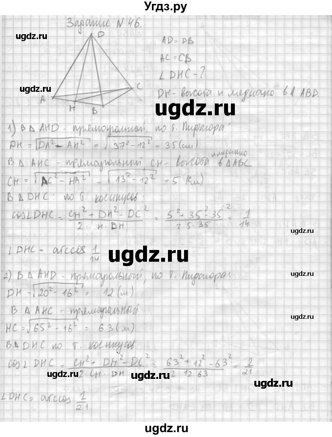 ГДЗ (Решебник №1) по геометрии 10 класс А.В. Погорелов / § 4 номер / 46