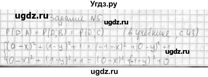 ГДЗ (Решебник №1) по геометрии 10 класс А.В. Погорелов / § 4 номер / 5