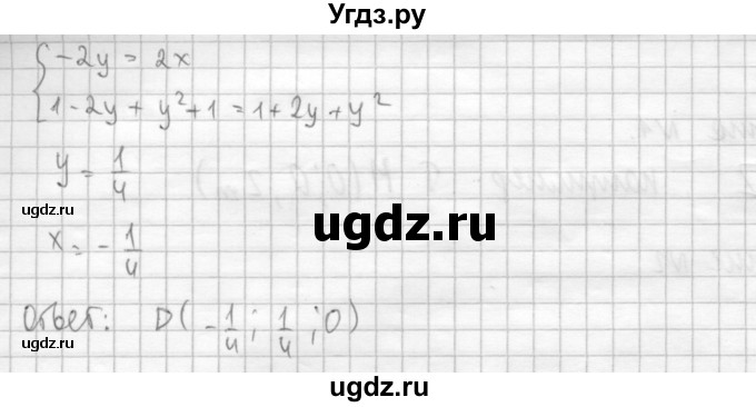 ГДЗ (Решебник №1) по геометрии 10 класс А.В. Погорелов / § 4 номер / 5(продолжение 2)