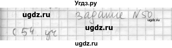 ГДЗ (Решебник №1) по геометрии 10 класс А.В. Погорелов / § 4 номер / 50