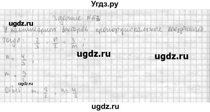 ГДЗ (Решебник №1) по геометрии 10 класс А.В. Погорелов / § 4 номер / 53