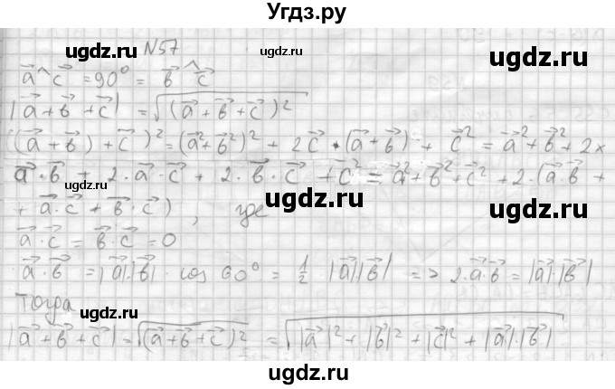 ГДЗ (Решебник №1) по геометрии 10 класс А.В. Погорелов / § 4 номер / 57