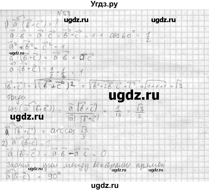 ГДЗ (Решебник №1) по геометрии 10 класс А.В. Погорелов / § 4 номер / 58