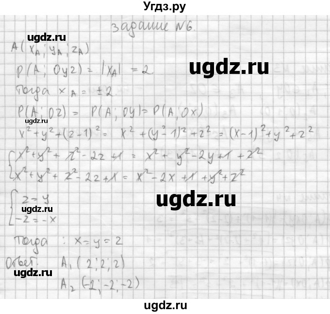 ГДЗ (Решебник №1) по геометрии 10 класс А.В. Погорелов / § 4 номер / 6