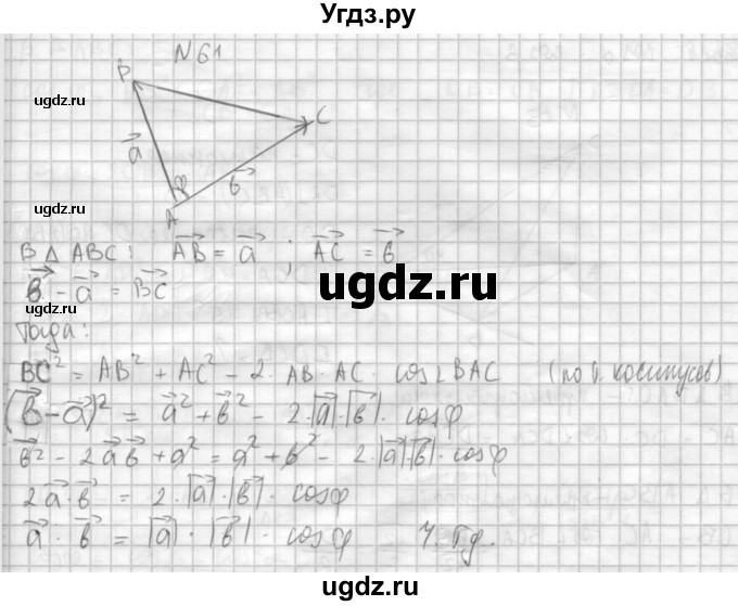 ГДЗ (Решебник №1) по геометрии 10 класс А.В. Погорелов / § 4 номер / 61
