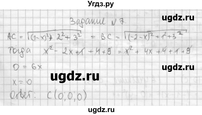 ГДЗ (Решебник №1) по геометрии 10 класс А.В. Погорелов / § 4 номер / 7