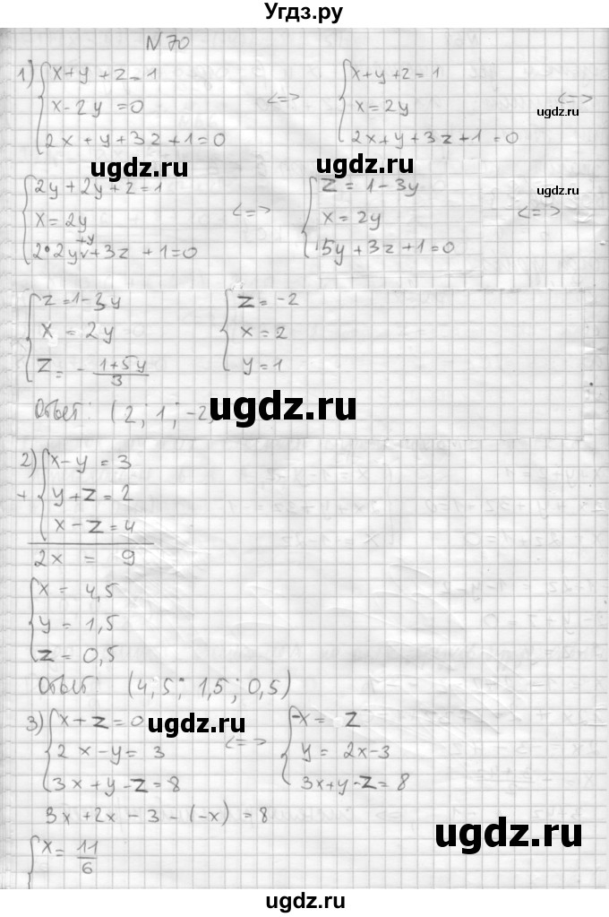ГДЗ (Решебник №1) по геометрии 10 класс А.В. Погорелов / § 4 номер / 70
