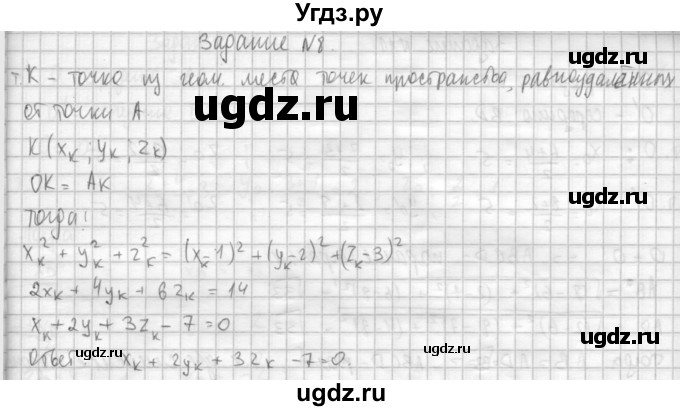 ГДЗ (Решебник №1) по геометрии 10 класс А.В. Погорелов / § 4 номер / 8