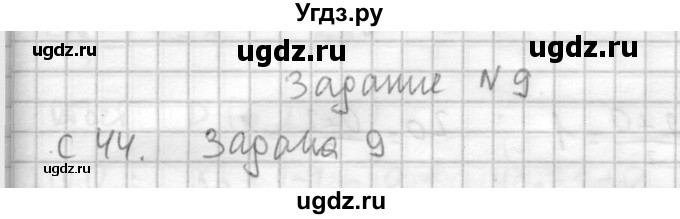 ГДЗ (Решебник №1) по геометрии 10 класс А.В. Погорелов / § 4 номер / 9