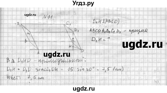 ГДЗ (Решебник №1) по геометрии 10 класс А.В. Погорелов / § 5 номер / 11