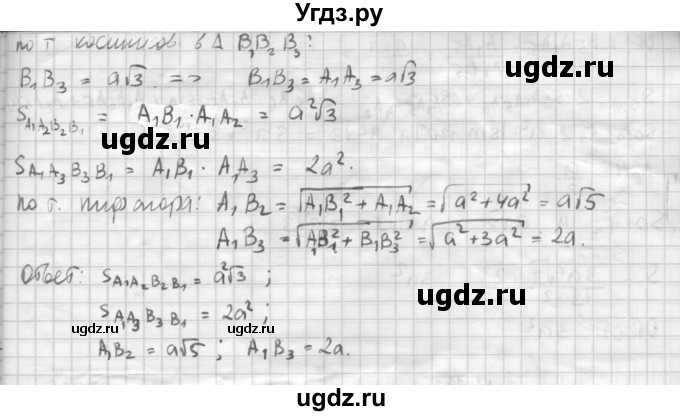 ГДЗ (Решебник №1) по геометрии 10 класс А.В. Погорелов / § 5 номер / 13(продолжение 2)