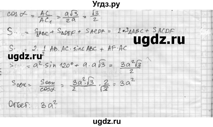 ГДЗ (Решебник №1) по геометрии 10 класс А.В. Погорелов / § 5 номер / 14(продолжение 2)