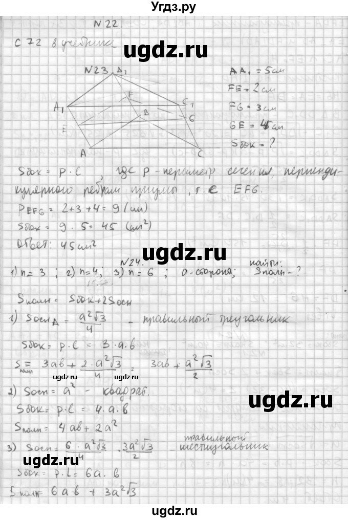 ГДЗ (Решебник №1) по геометрии 10 класс А.В. Погорелов / § 5 номер / 22