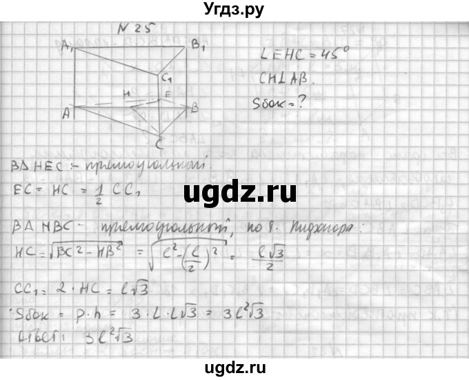 ГДЗ (Решебник №1) по геометрии 10 класс А.В. Погорелов / § 5 номер / 25