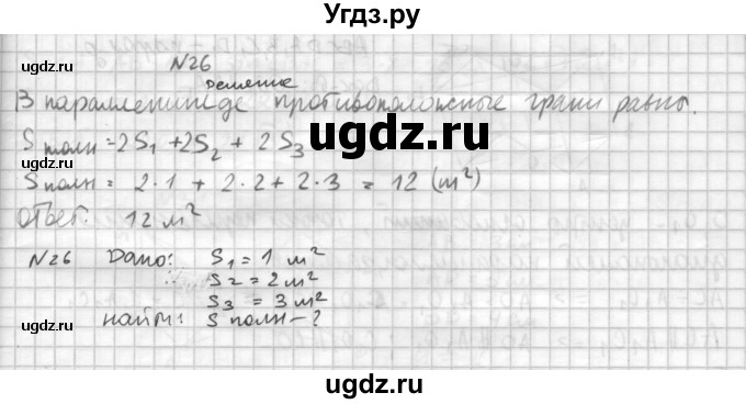 ГДЗ (Решебник №1) по геометрии 10 класс А.В. Погорелов / § 5 номер / 26
