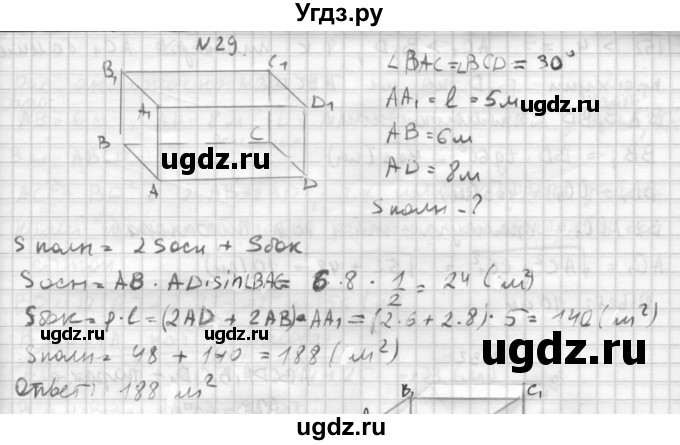 ГДЗ (Решебник №1) по геометрии 10 класс А.В. Погорелов / § 5 номер / 29