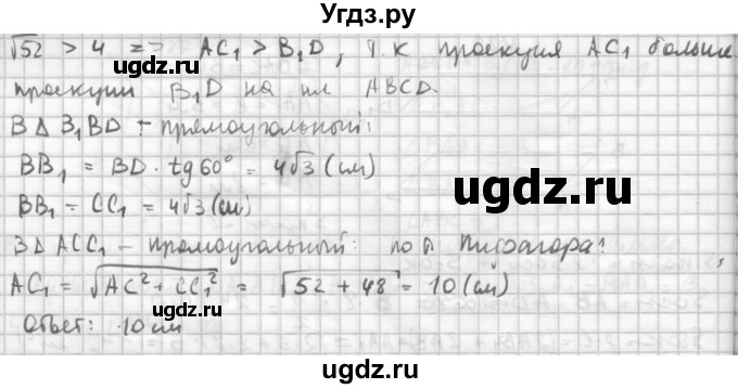 ГДЗ (Решебник №1) по геометрии 10 класс А.В. Погорелов / § 5 номер / 31(продолжение 2)