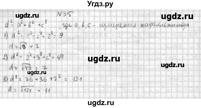 ГДЗ (Решебник №1) по геометрии 10 класс А.В. Погорелов / § 5 номер / 35