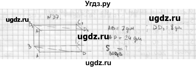 ГДЗ (Решебник №1) по геометрии 10 класс А.В. Погорелов / § 5 номер / 37