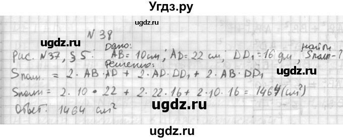 ГДЗ (Решебник №1) по геометрии 10 класс А.В. Погорелов / § 5 номер / 38