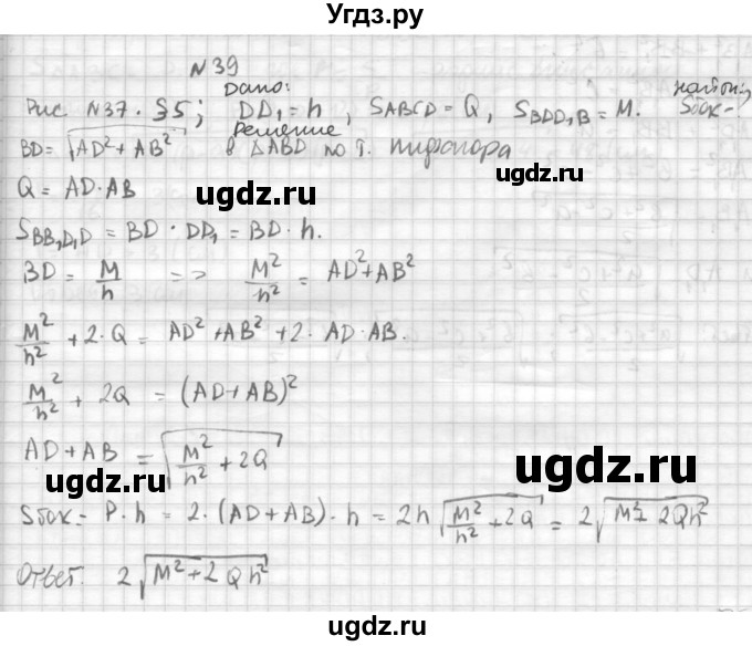 ГДЗ (Решебник №1) по геометрии 10 класс А.В. Погорелов / § 5 номер / 39