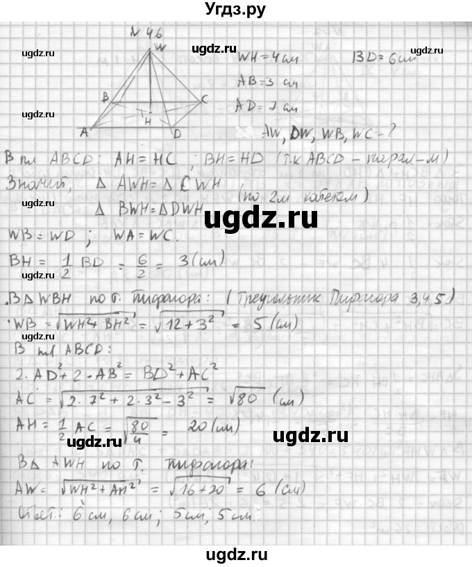 ГДЗ (Решебник №1) по геометрии 10 класс А.В. Погорелов / § 5 номер / 46